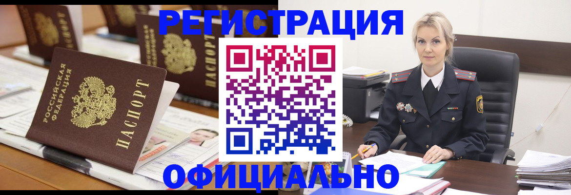 прописка штамп в Спасске-Дальнем