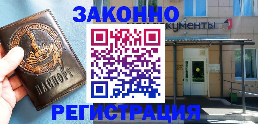 купить прописку в Спасске-Дальнем