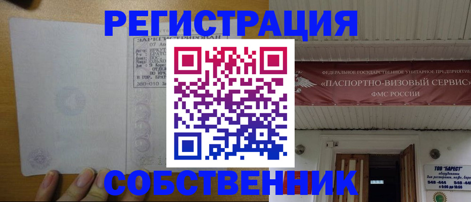 временная прописка в Спасске-Дальнем